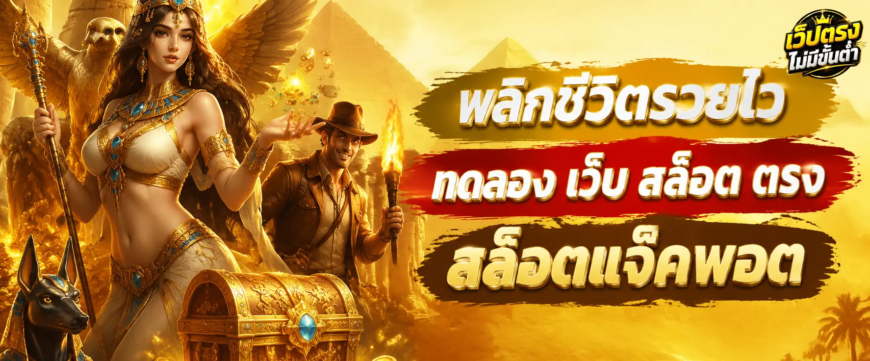ทดลอง เว็บ สล็อต ตรง